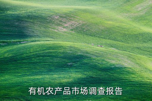 农业营销调研主题怎么写