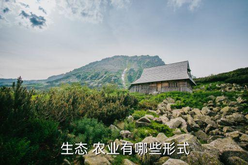 古代怎么建造农业生态系统