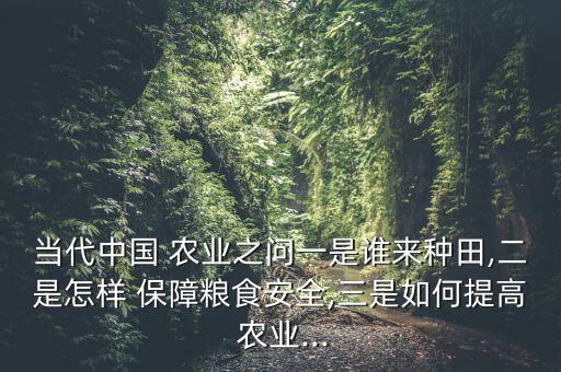 农业靠什么保障,由于有了农业,食物有了保障