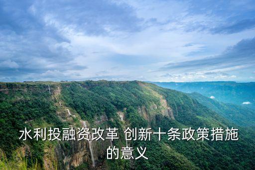 农业水利创新点子怎么写,水利创新100个小点子