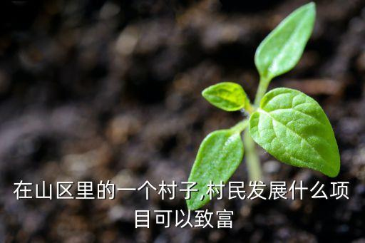 振兴农业怎么赚钱,农业怎么发展才能赚钱