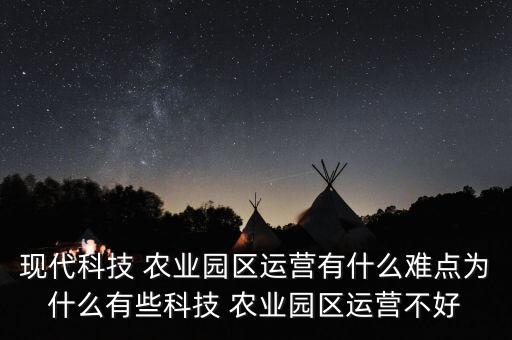 现代农业园怎么管理的,论述现代农业园如何进行战略管理