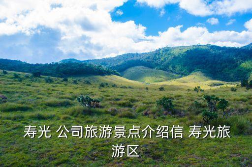 寿光长之道农业公司怎么样