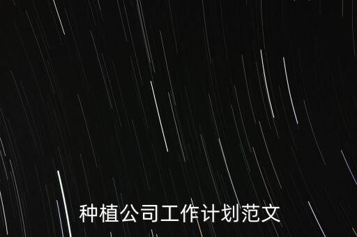 农业种植新方案怎么写