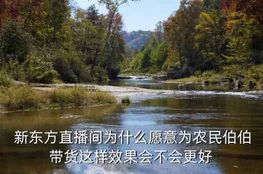 新东方转型农业应该怎么做,俞敏洪新东方转型农业