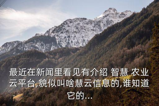 智慧农业云应用是什么工作,现代智慧农业是什么