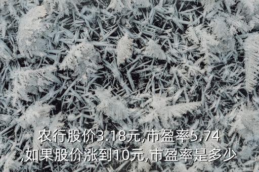 农业银行股票怎么算涨