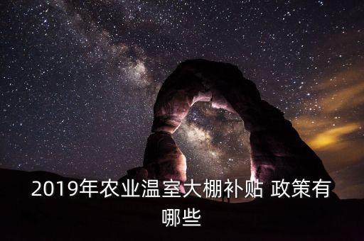 怎么看到农业局政策,苍溪县农业局政策补贴