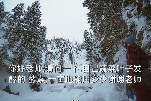农业酵素配比表怎么写的