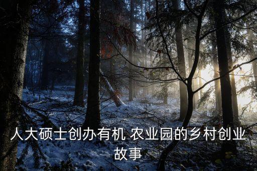 社区支持农业怎么起步