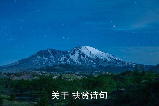 农业扶贫代言词语怎么写