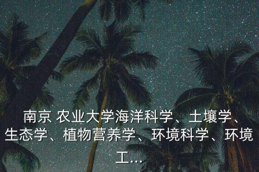 南京农业大学计智伟怎么样