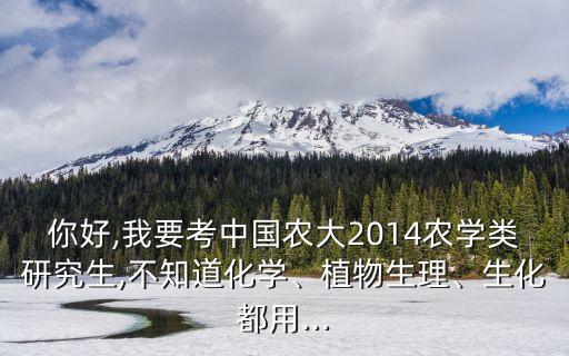 农业考研需要买什么书,考研农业管理出来干嘛