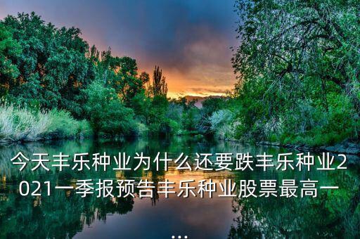 农业板块怎么样2021年,股市农业板块怎么样?