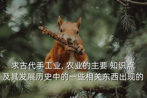 怎么下载农业知识点,政治关于农业的知识点