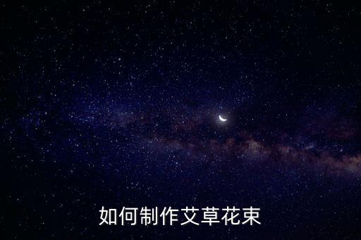 艾草花，艾草开的花是不是就叫野菊花