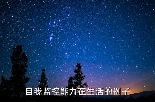 农业自我监控怎么写，怎样自我监控