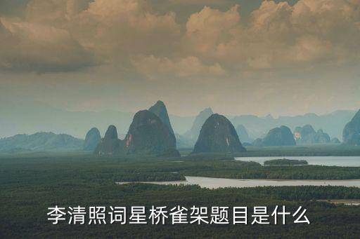 星雀，星雀化光诀是什么东西