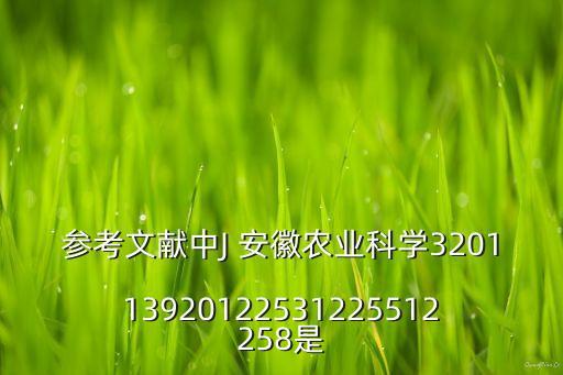 安徽农业科教频道怎么搜索，如何看到播放过的安徽卫视科教频道生活一点通