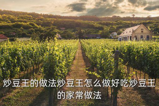 豆王，豆王是什么意思
