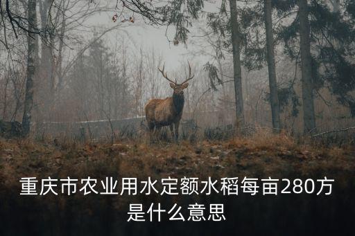 农业用水限额怎么划定，地下水用于农业收费不