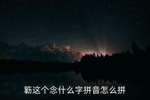 簕竹，簕竹寄生有没有毒