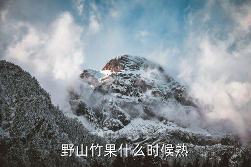 山竹什么时候成熟，山竹是秋天成熟的吗
