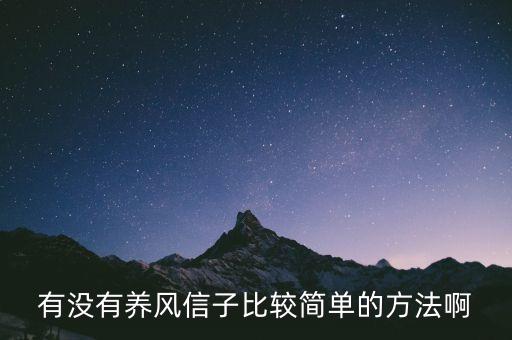 风信子怎么养，有没有养风信子比较简单的方法啊