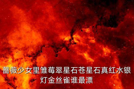 金丝雀月季图片，求这张图上的蔷薇少女金丝雀20分