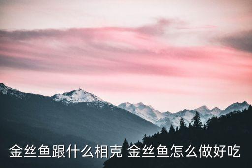 金丝鱼，如何区别金丝鱼的性别