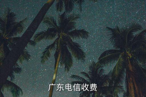 广东正规智慧农业怎么收费，广东跆拳道的费用