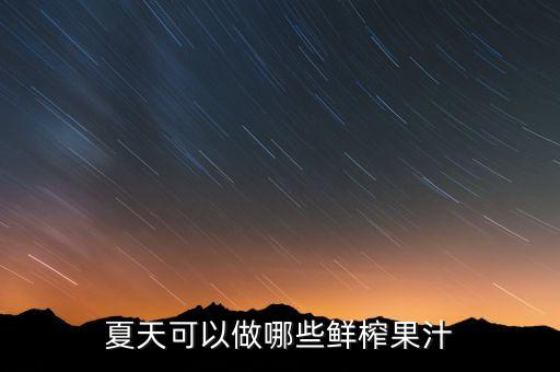 阳台果汁，想入手橙色月季果汁阳台和永远的艾帕索哪个更好