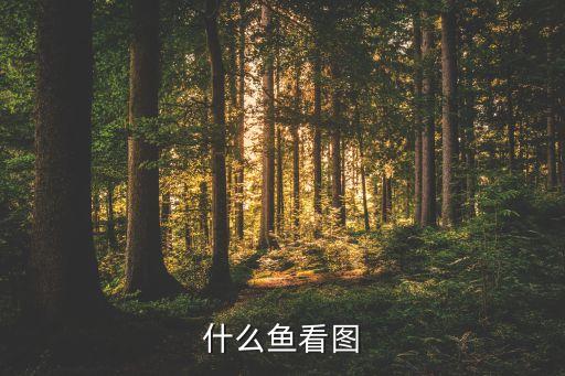 土鲮，土鲮什么时候开口
