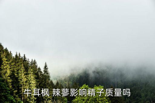 牛耳枫，中药牛耳枫在药店一般怎么称呼