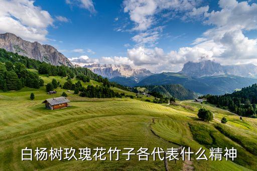 竹子的精神，结根岂殊众修柯独出林写了竹子的什么精神