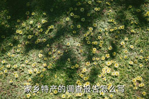 农业单产调研报告怎么写，总局各农场统计调研报告怎样写