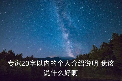 年轻农业专家简介怎么写，农业成功人士