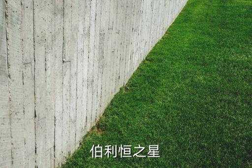 伯利恒之星，伯利恒之星