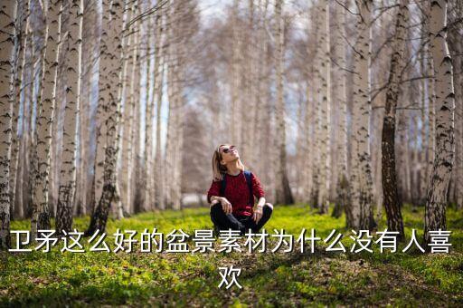 卫矛盆景，谁有卫矛盆景的图片让我看看谢谢