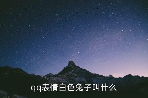 玉兔鱼，白兔鱼吃了有甚么好处