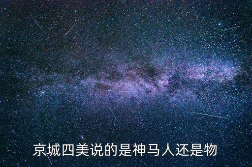冰雪薇甜，娱乐圈八卦冰雪薇甜非常有钱冰雪薇甜是指哪四位女星啊
