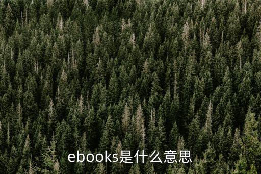 图说2022农业怎么干，ebooks是什么意思