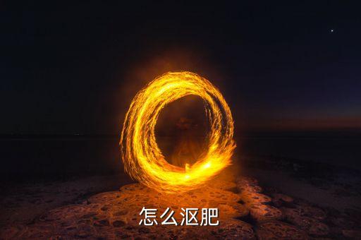 怎么沤肥