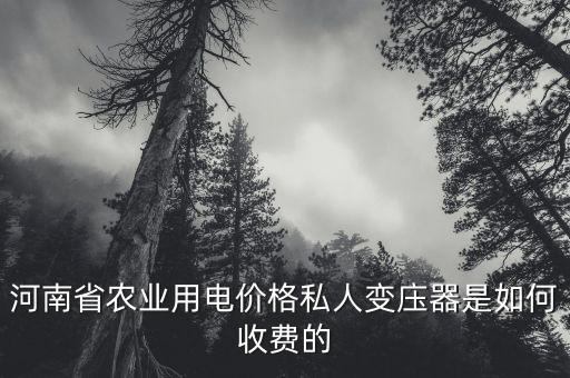 枣阳农业监控怎么收费，湖南省农机监理可不可以上路执法并收取罚没收入