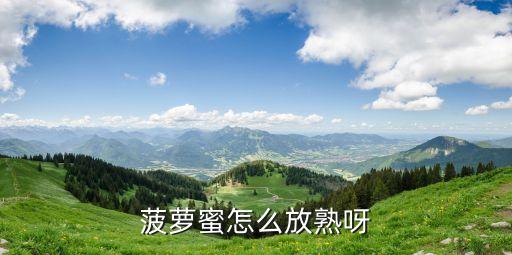 菠萝蜜怎么催熟，菠萝蜜半生的怎么弄熟