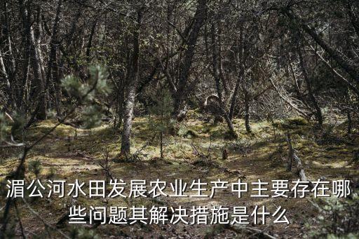 台湾农业问题怎么解决，麻烦老师解答台湾经济本来以农业和