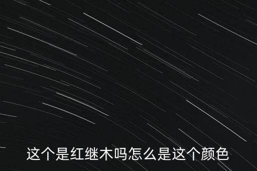 红继木球，红继木球为什么会枯死