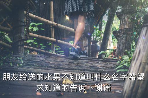 法兰西西梅，France plum是什么意思