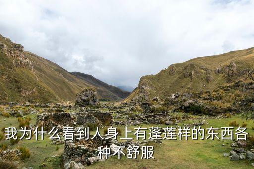 蓬莲，新鲜蓬莲怎么吃
