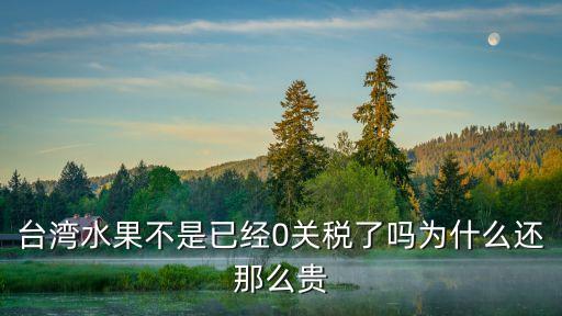 莲雾为什么那么贵，榴莲为什么那么贵